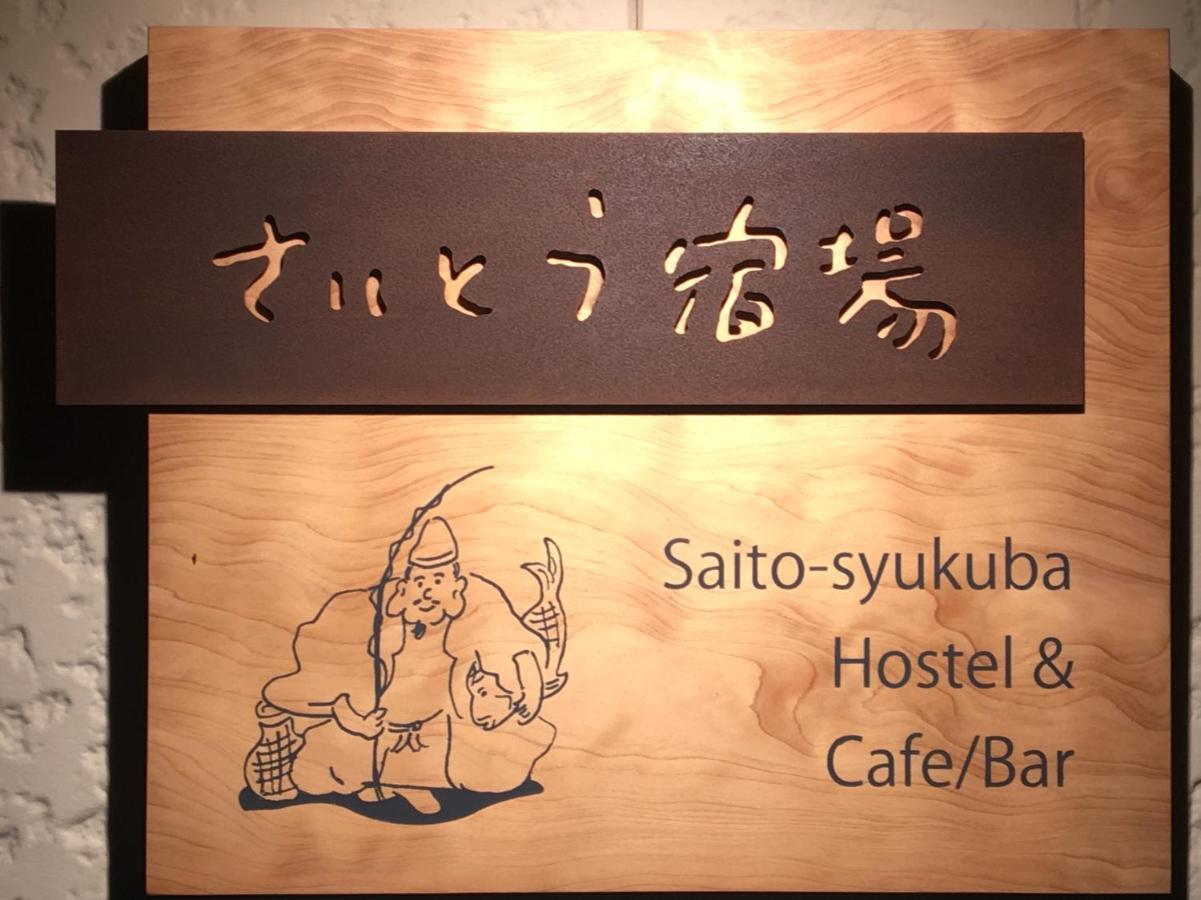 Hotel Saitosyukuba Sonogi Exterior foto